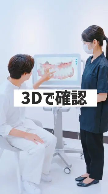 3Dで歯並びを確認する様子