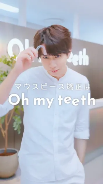 マウスピース矯正はOh my teeth