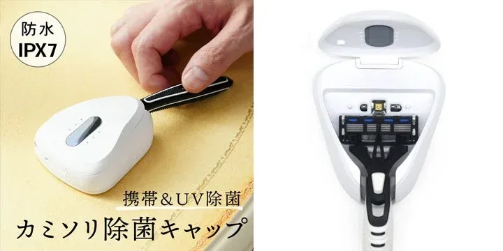 シェーバー除菌器